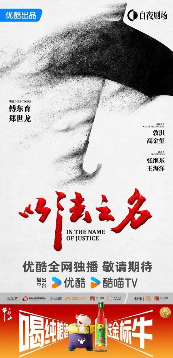 暑期档追剧季，让优酷白夜剧场陪你“牛气一夏”
