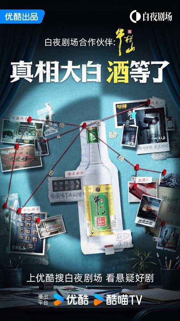 暑期档追剧季，让优酷白夜剧场陪你“牛气一夏”