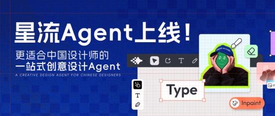 LiblibAI 重磅发布「星流 Agent」：中文语义 + 图片视频3D全能生成，中国最强设计 Agent