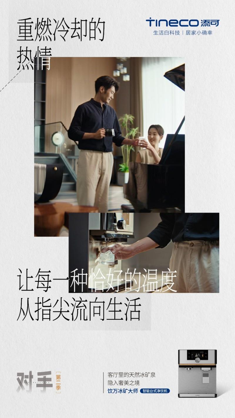从自我超越到用户共鸣：洗地机全球销冠添可携手用户迎战“对手”