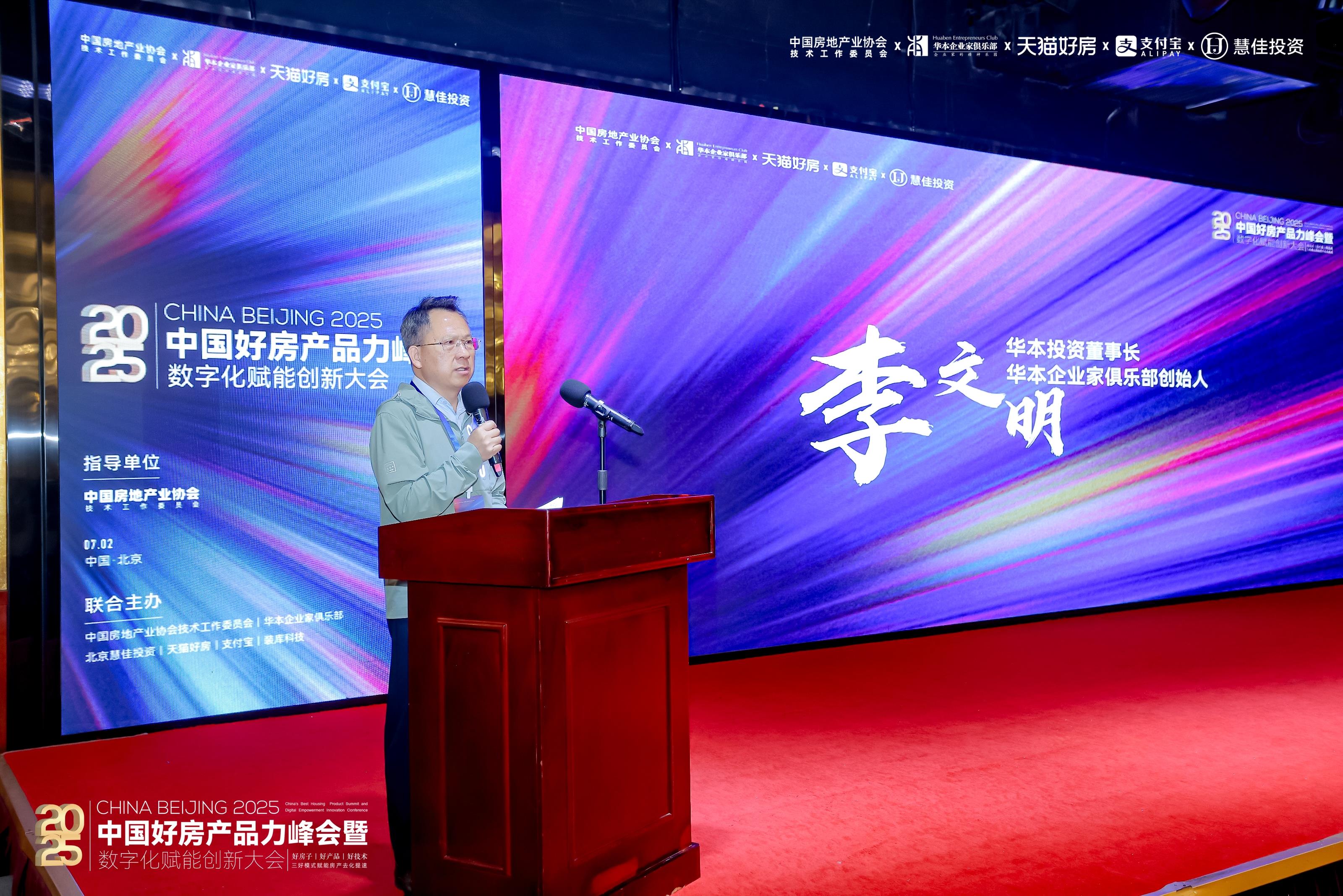 “好房产品力峰会暨数字化赋能创新大会”圆满落幕，聚焦产品力重构与成交效率提升