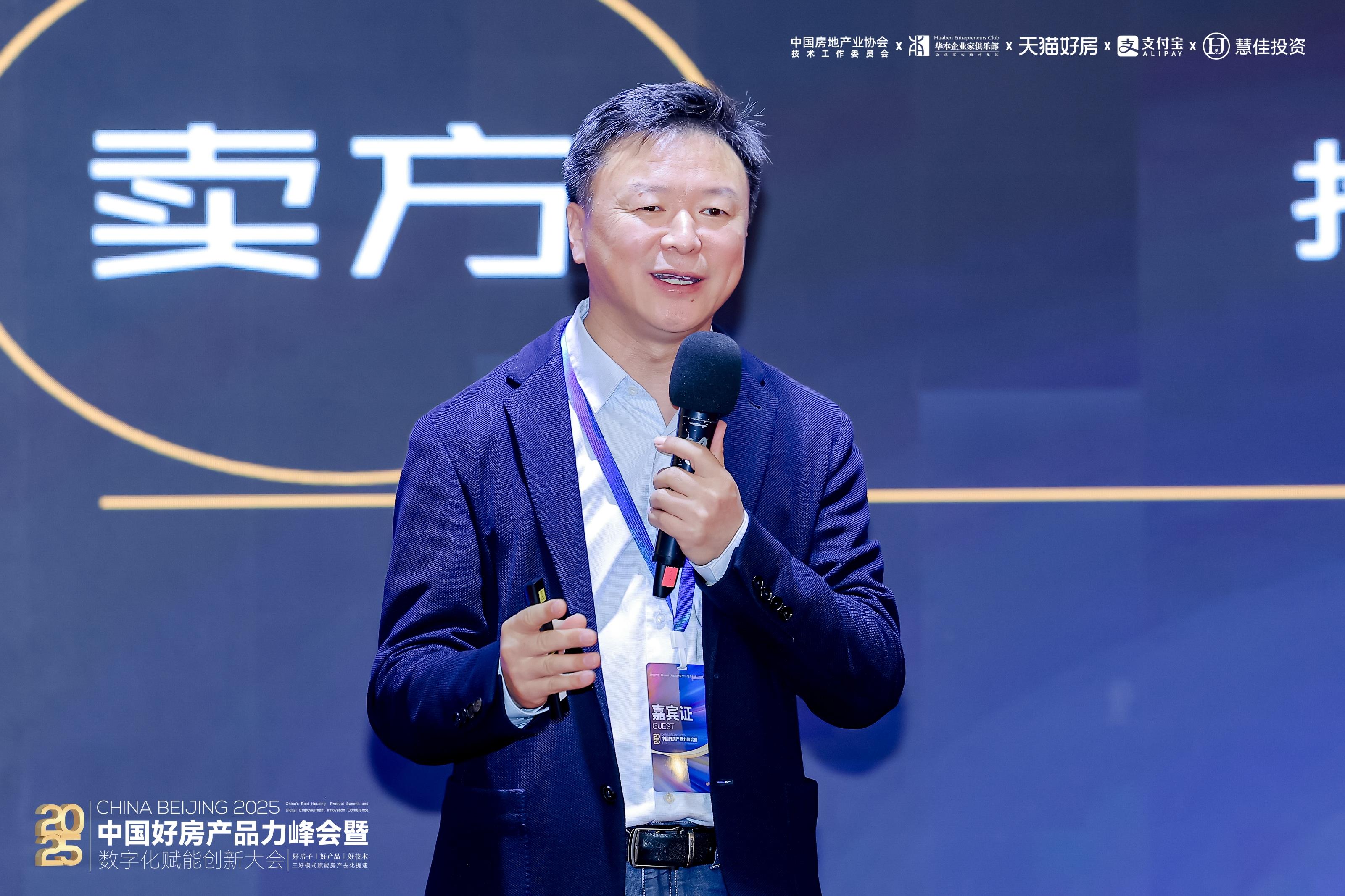“好房产品力峰会暨数字化赋能创新大会”圆满落幕，聚焦产品力重构与成交效率提升
