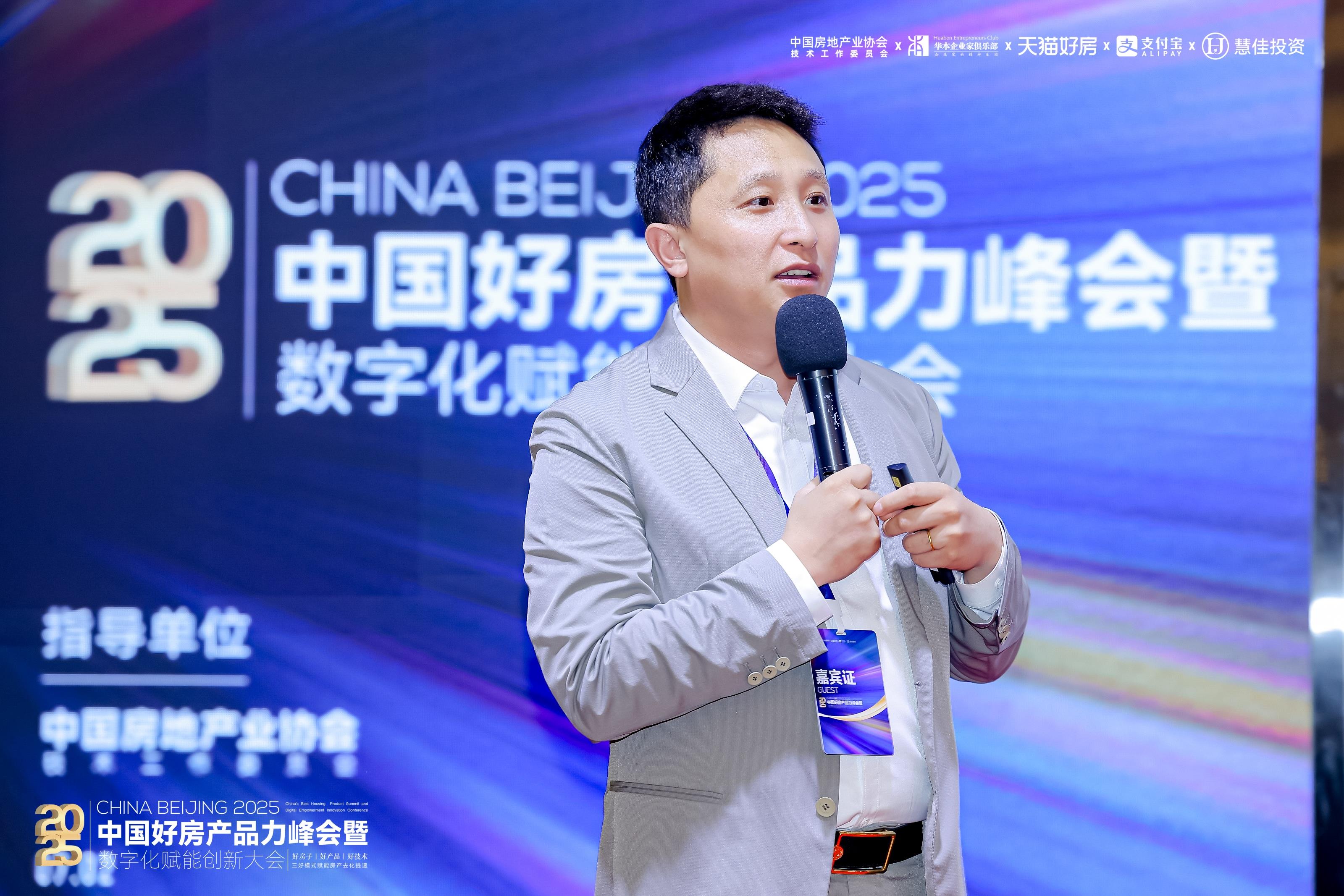 “好房产品力峰会暨数字化赋能创新大会”圆满落幕，聚焦产品力重构与成交效率提升