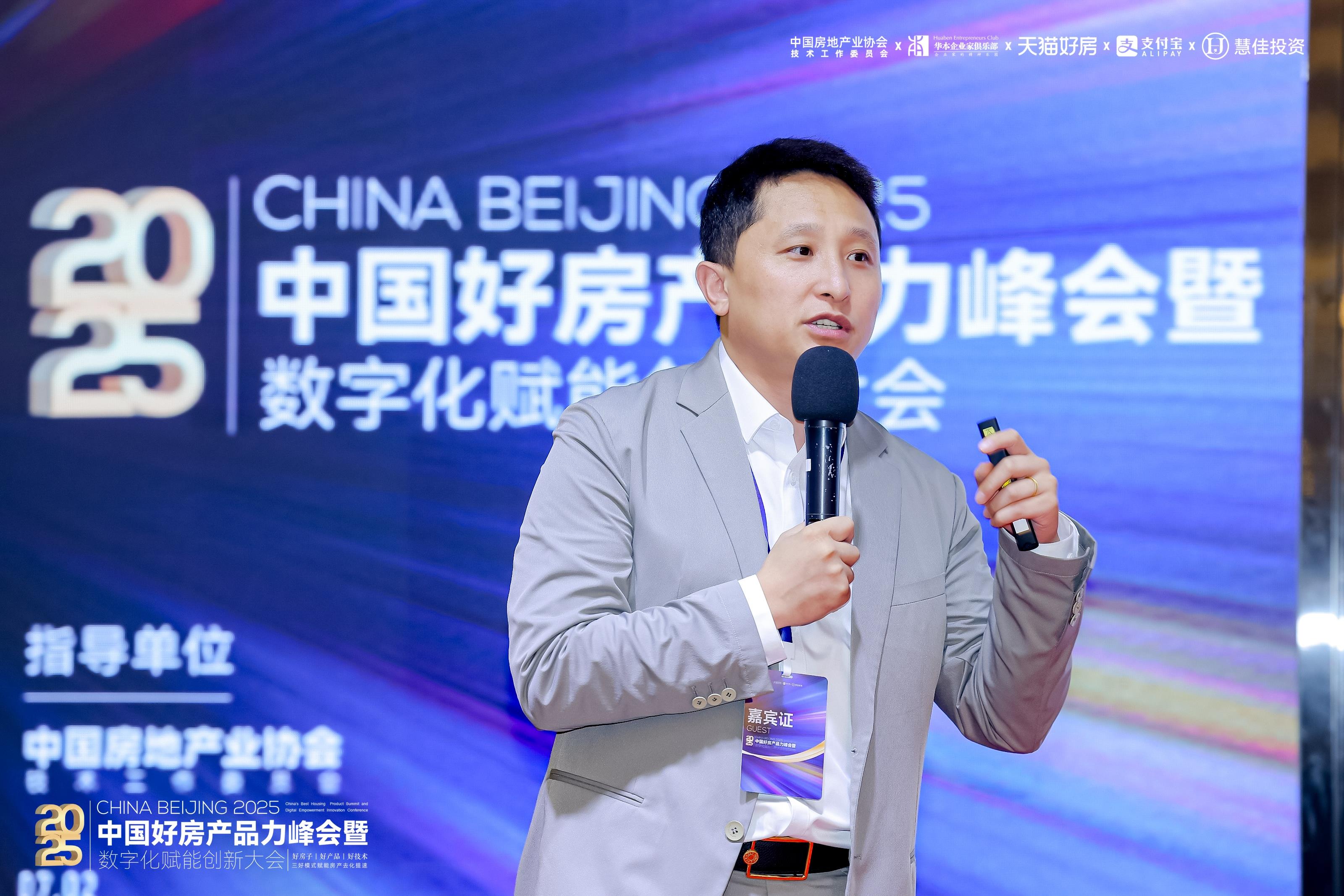 “好房产品力峰会暨数字化赋能创新大会”圆满落幕，聚焦产品力重构与成交效率提升