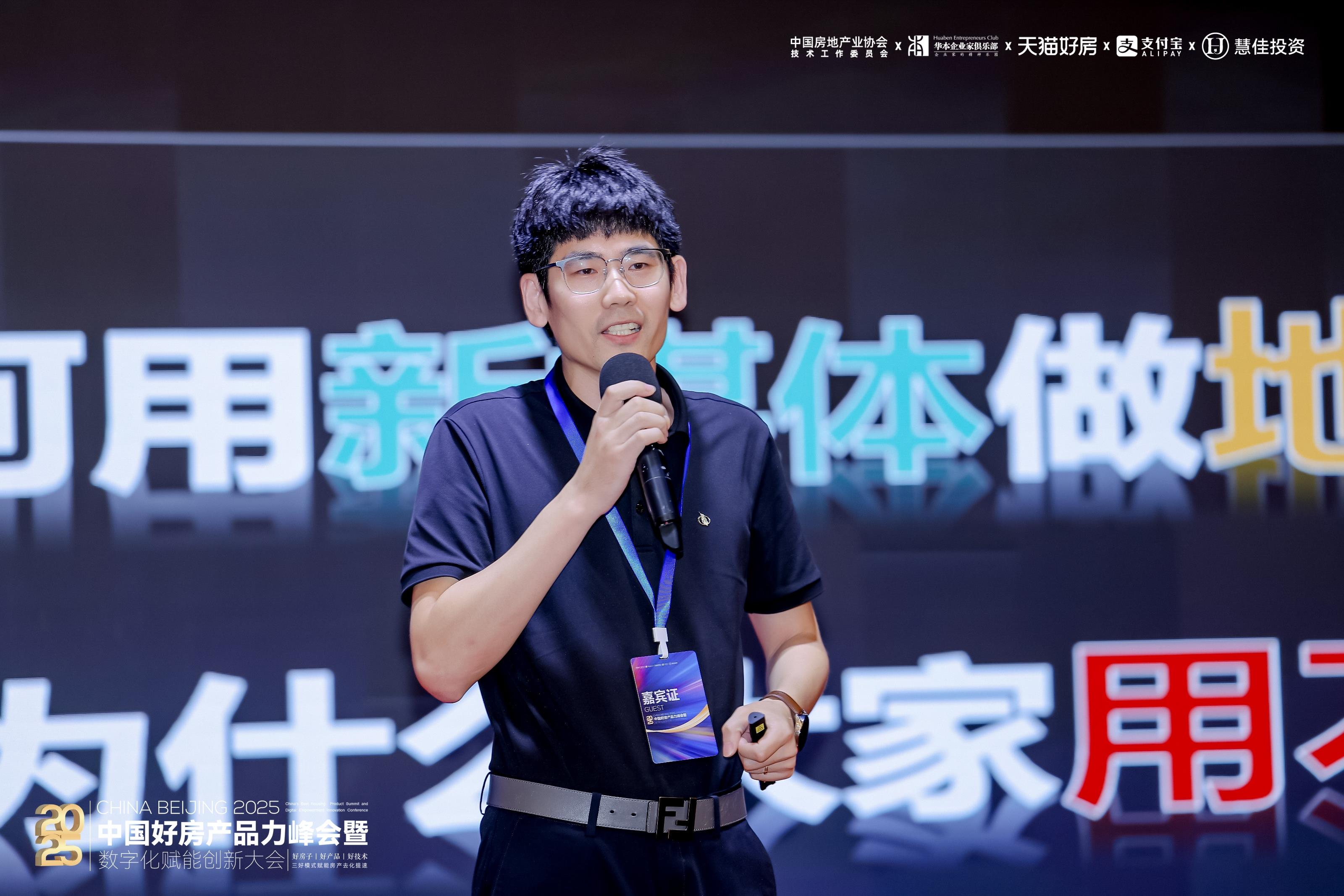 “好房产品力峰会暨数字化赋能创新大会”圆满落幕，聚焦产品力重构与成交效率提升