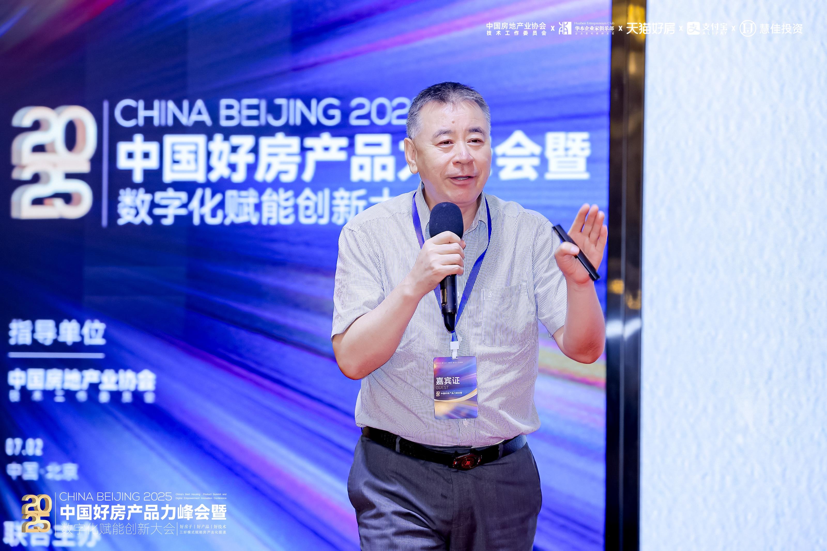“好房产品力峰会暨数字化赋能创新大会”圆满落幕，聚焦产品力重构与成交效率提升