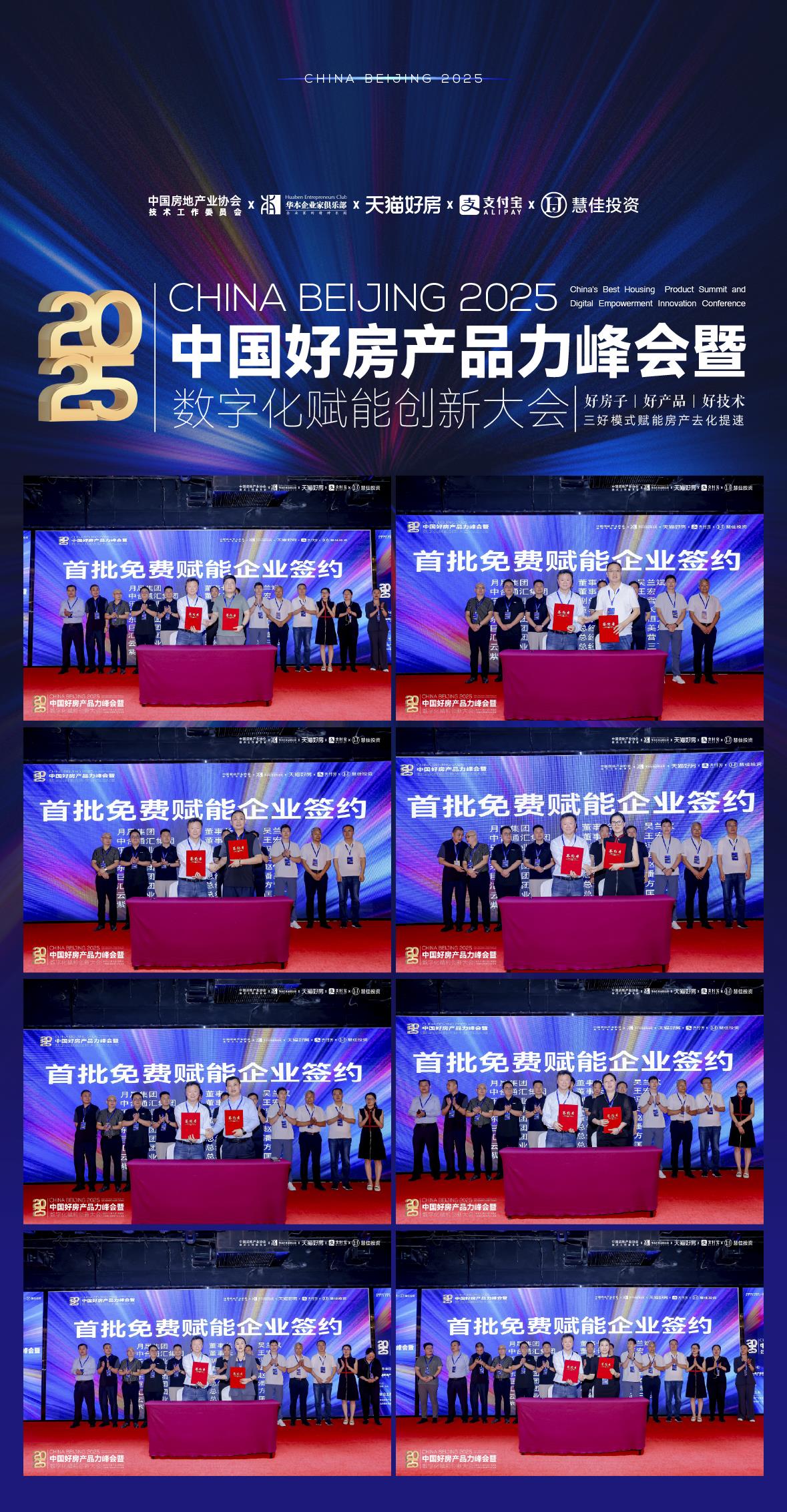 “好房产品力峰会暨数字化赋能创新大会”圆满落幕，聚焦产品力重构与成交效率提升