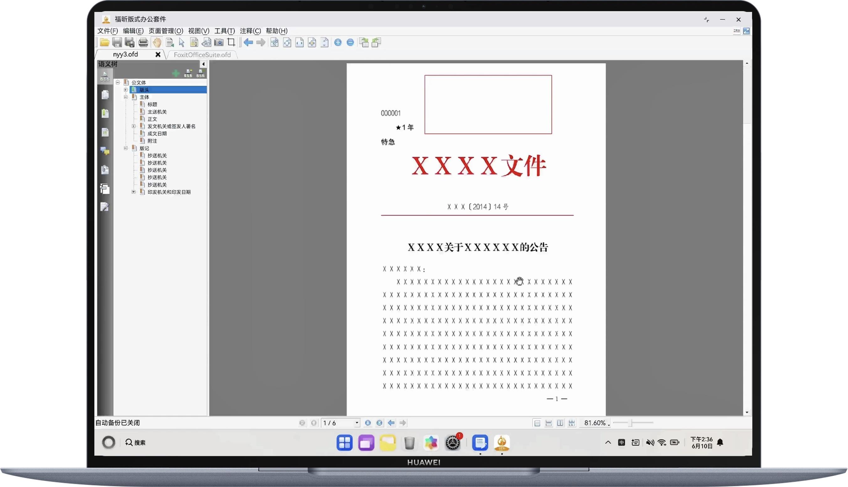 效率跃升300%？鸿蒙电脑定义AI时代商务办公新体验