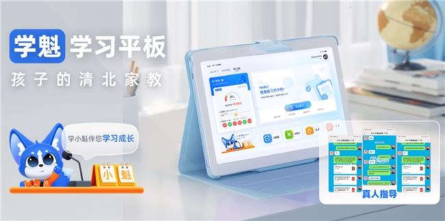 海南学魁榜教育产品调研，学魁平板成智能学习新宠！