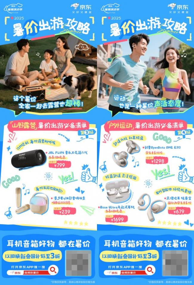 晒单送京豆！暑假来京东入手爆款耳机音箱更享学生专享优惠