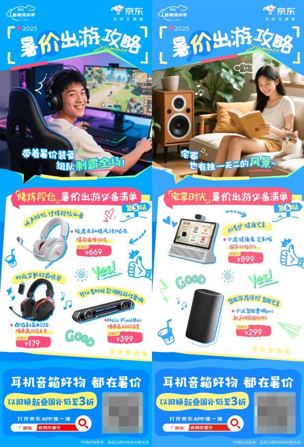 晒单送京豆！暑假来京东入手爆款耳机音箱更享学生专享优惠
