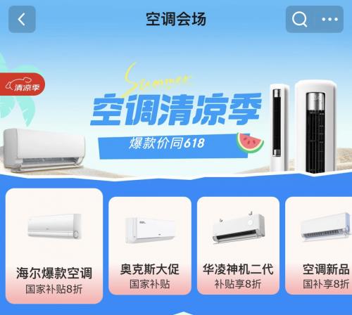 杭州热到全国第一！ 京东空调在浙江多地销量同比提升超过150%