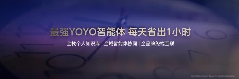 荣耀Magic V5发布，一文看懂YOYO怎么帮你每天省出一小时