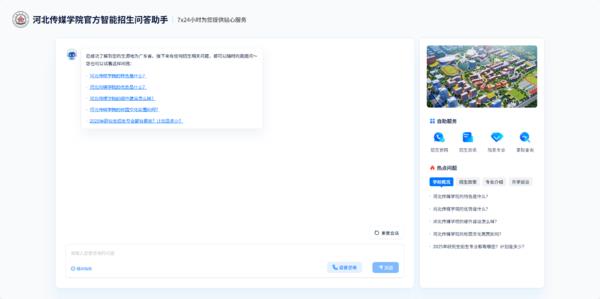 即构科技“智校通” 让高校招生7*24小时随时在线