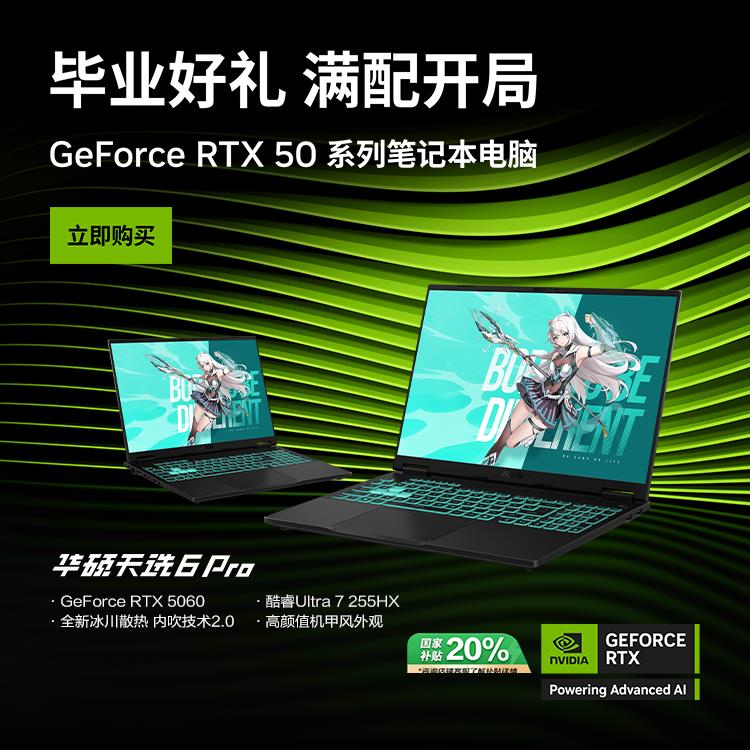 高颜值机甲风，RTX™ 5060游戏本华硕天选6 Pro助力玩家畅享3A