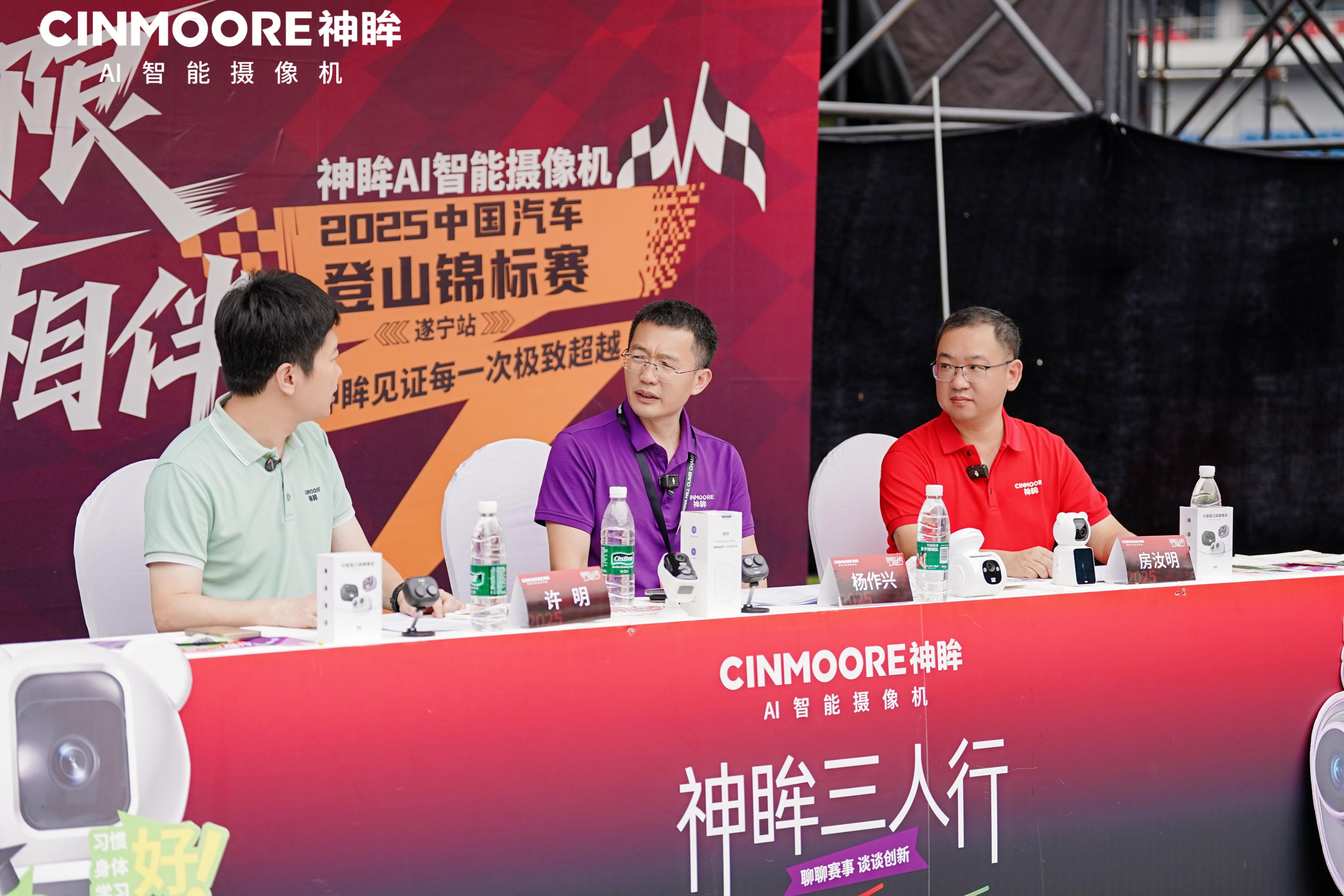 神眸AI智能视觉X赛事直播体验升级 助力2025 CHC 中国汽车登山锦标赛遂宁站圆满收官