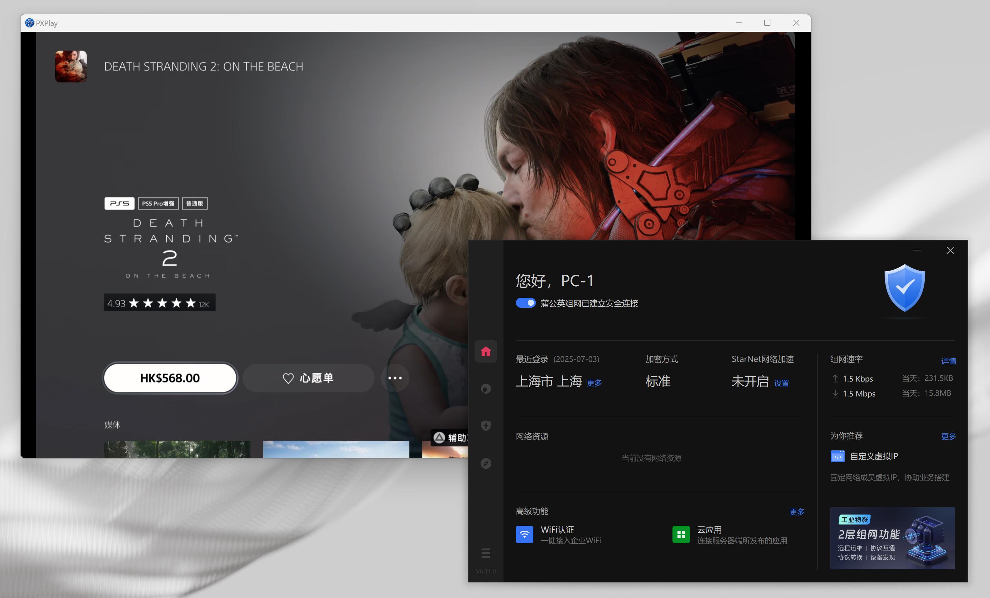 PS5远程串流教程，出门在外笔记本、手机、平板也能玩《死亡搁浅2》