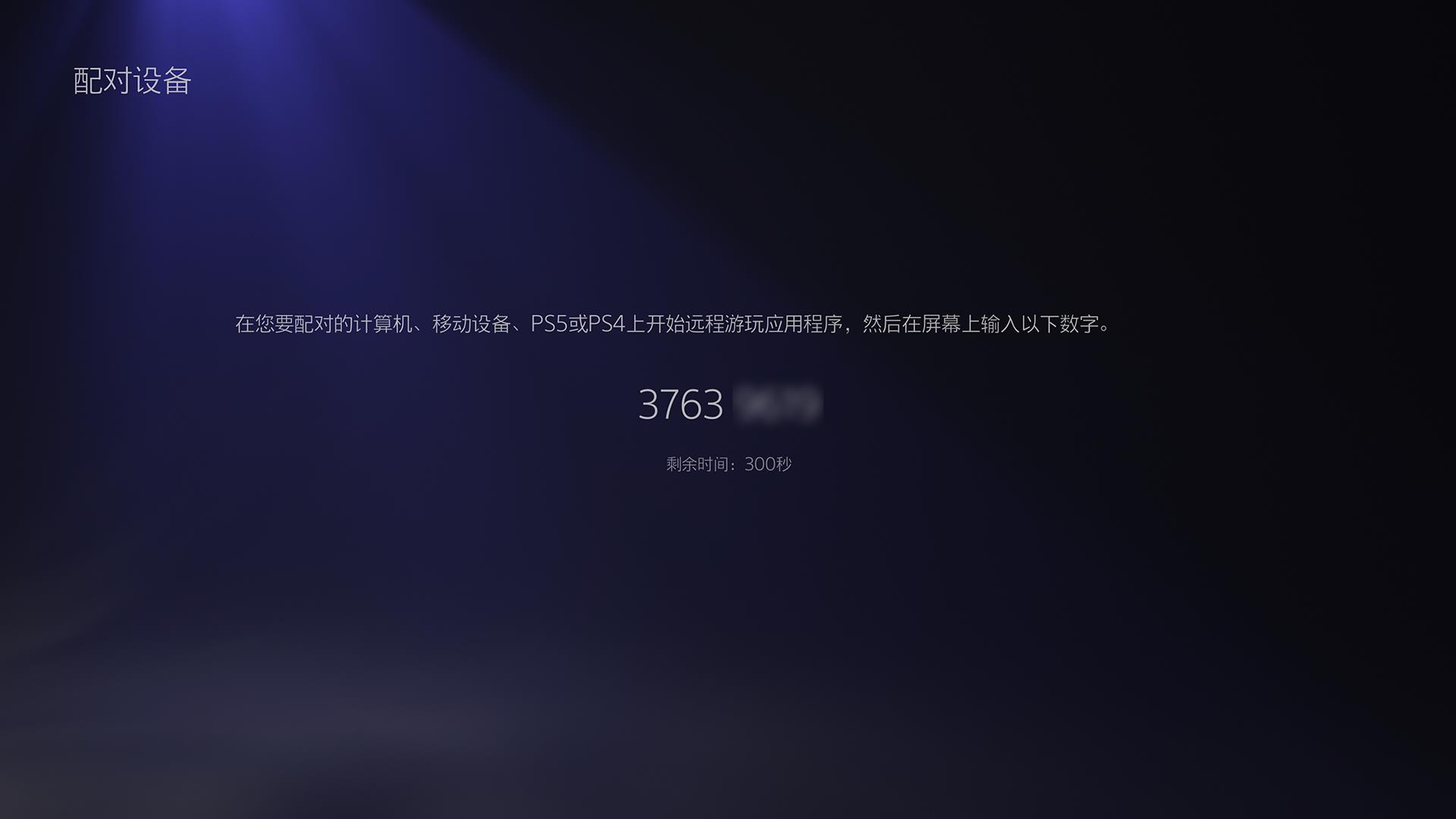 PS5远程串流教程，出门在外笔记本、手机、平板也能玩《死亡搁浅2》