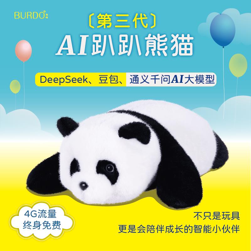 新迪泰电子：以 AI 熊猫重塑玩具价值，引领儿童情绪经济新潮流
