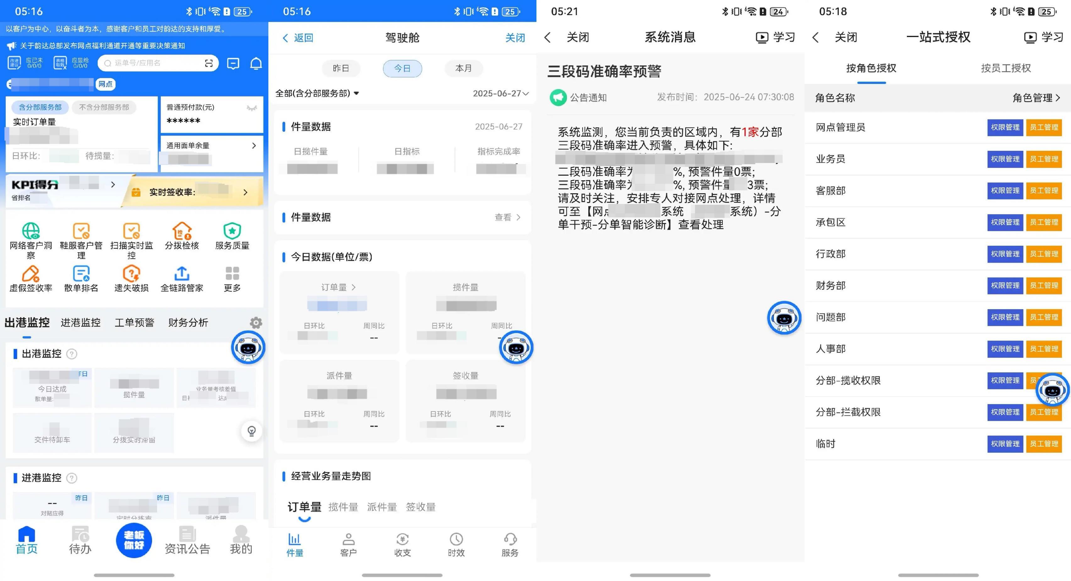 韵达快递全系应用已完成鸿蒙化升级，打造智慧物流新范本