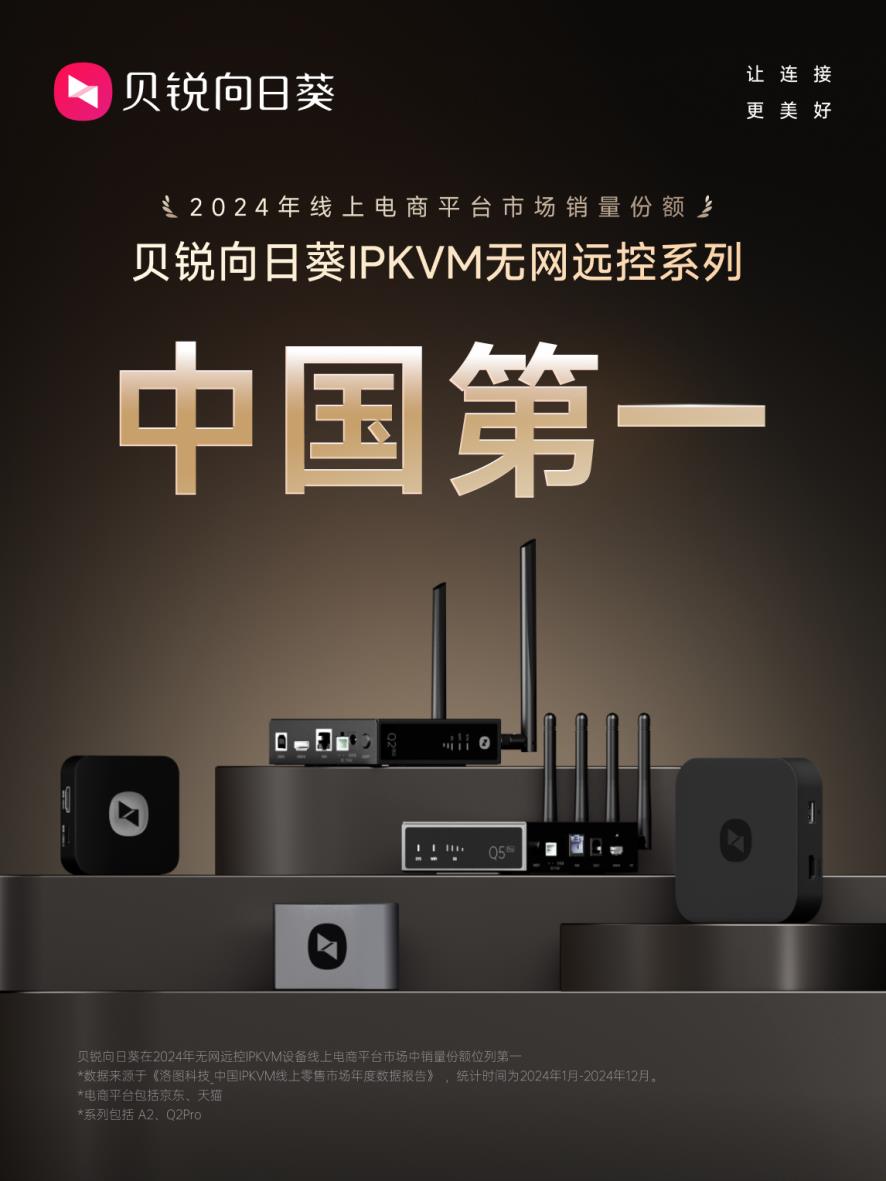 轻松搞定内网远控，向日葵智能远控硬件提供安全方案