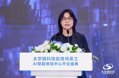 太空链科技全球首家AI智能体终端体验中心在京启幕