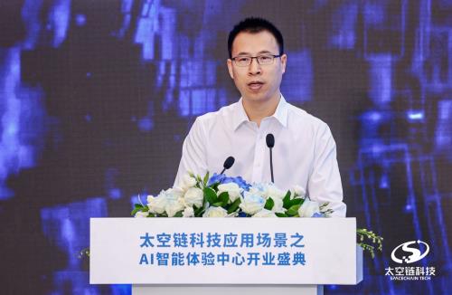 太空链科技全球首家AI智能体终端体验中心在京启幕