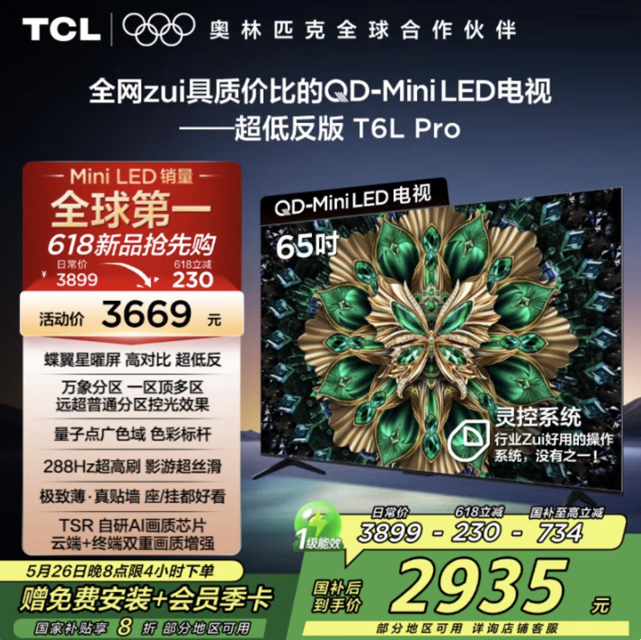 从万元配置到千元普及, TCL T6L Pro以领先技术带来越级体验 从万元配置到千元普及, TCL T6L Pro以领先技术带来越级体验