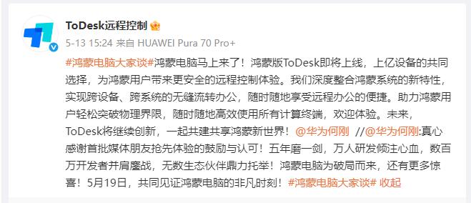 鸿蒙电脑的“万能钥匙”来了！ToDesk首发原生适配，高效打破应用边界！