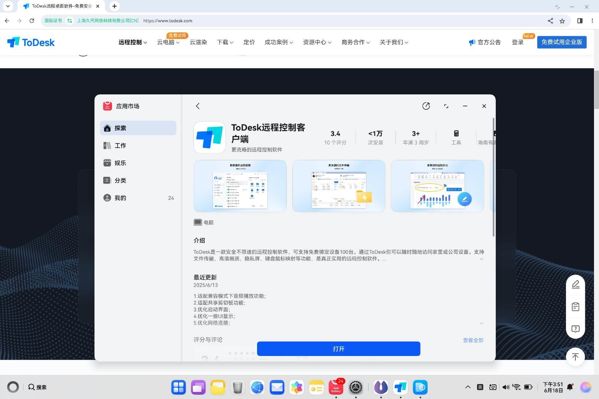 鸿蒙电脑的“万能钥匙”来了！ToDesk首发原生适配，高效打破应用边界！