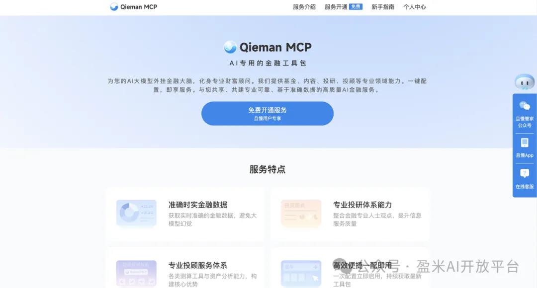 盈米AI实践：从智能投顾到生态开放，重塑财富管理新范式