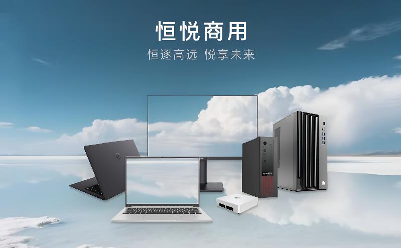 软通动力旗下智通国际恒悦商用台式机新品发布，引领全栈智能办公新风尚