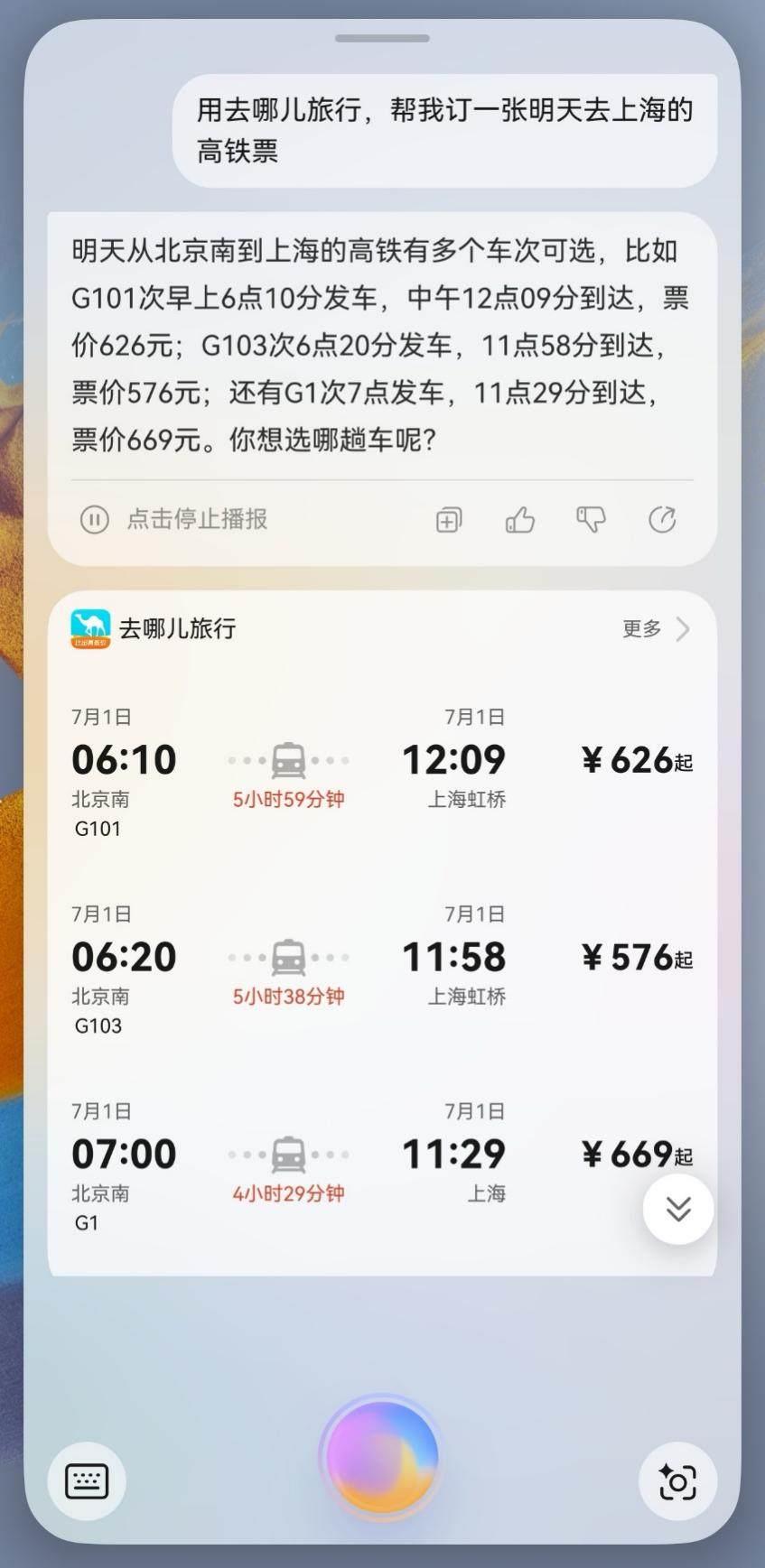 暑期出游更省心！鸿蒙版去哪儿旅行：一句话订票、高铁动态桌面看、车机导航碰一碰