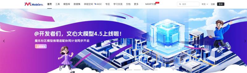 模型推理协作正式开启，魔乐社区，让模型跑遍“中国芯”
