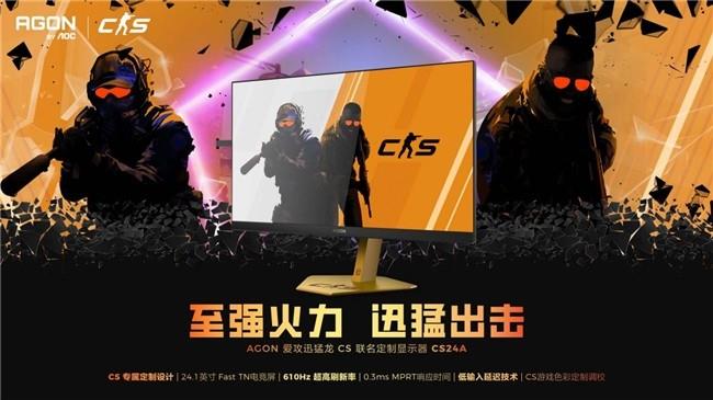 AGON爱攻BW竞化之旅：赢G2签名版显示器，燃爆盛夏
