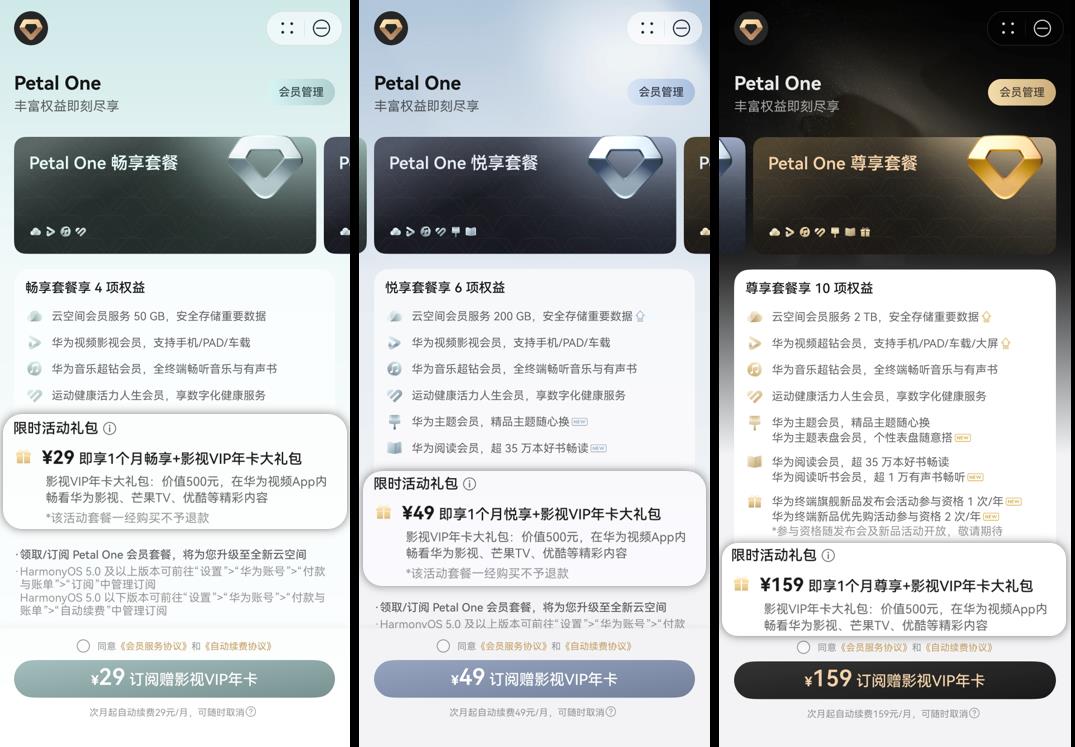 华为暑期福利大放送：买Petal One送影视VIP年卡大礼包，先到先得！