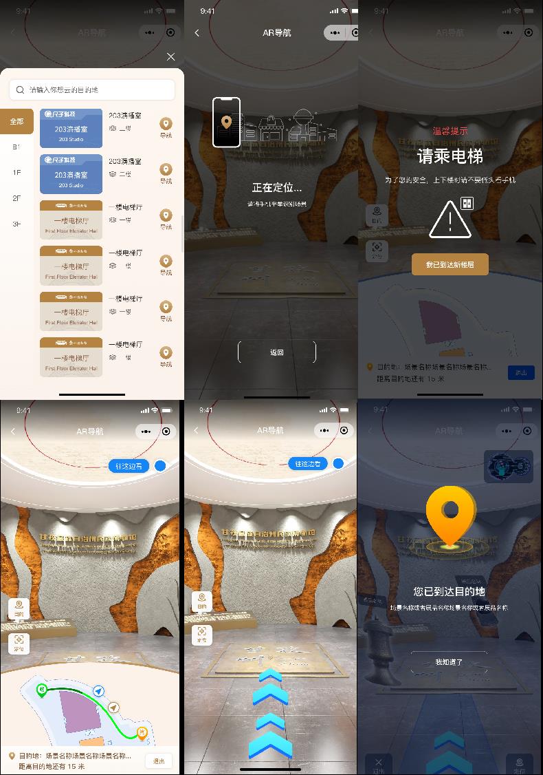 积木易搭推出AR导航系统:视觉定位+实时场景叠加,复杂路线“可视化”