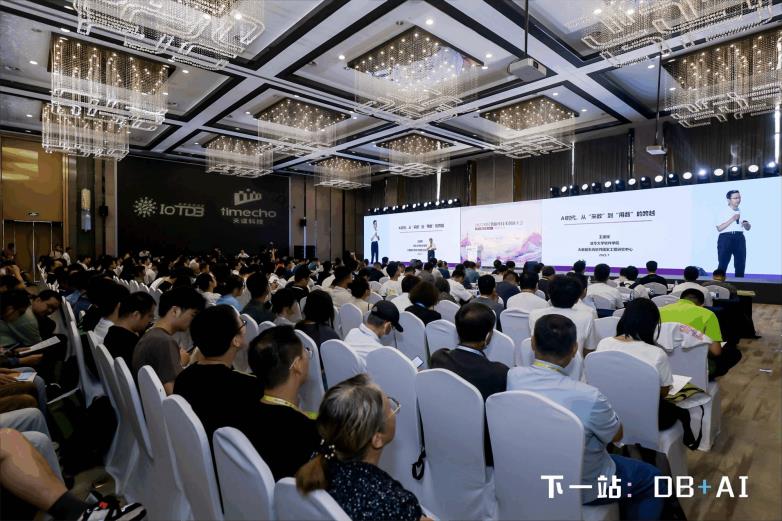 时序数据库技术创新大会：以 Apache IoTDB 为核心，洞见「DB + AI」的工业物联未来