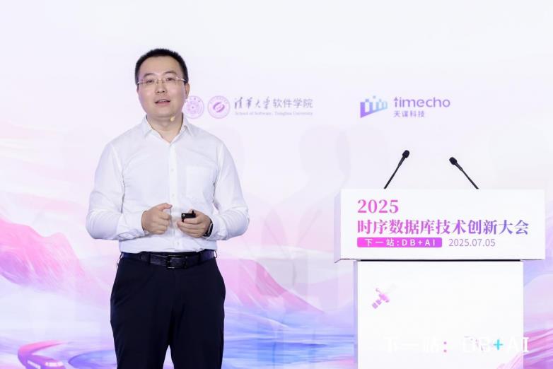 时序数据库技术创新大会：以 Apache IoTDB 为核心，洞见「DB + AI」的工业物联未来
