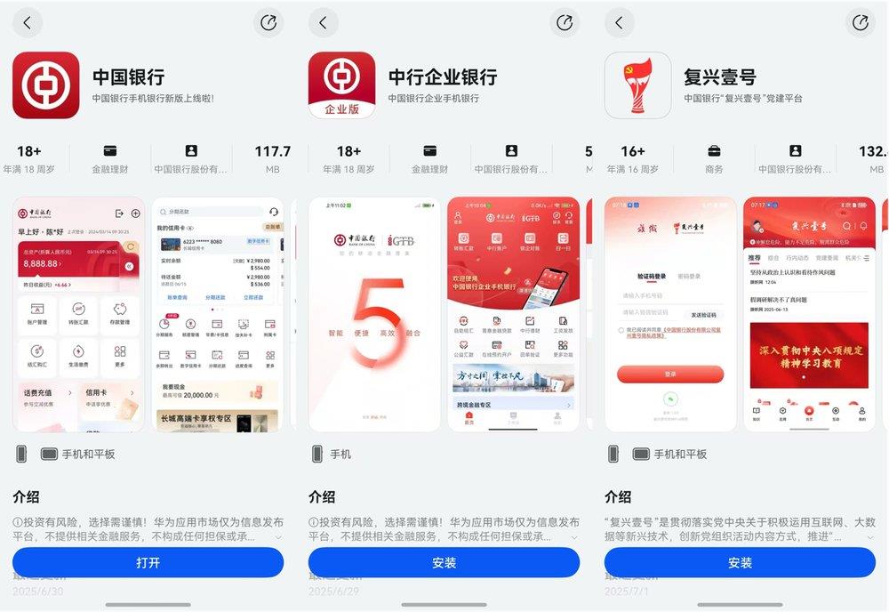 打造金融行业鸿蒙化“中行样本”，中国银行旗下多款鸿蒙应用迎来新突破