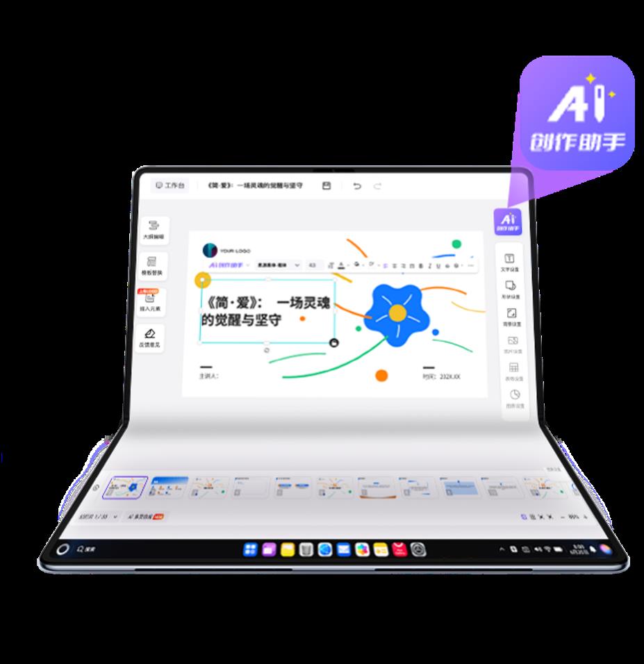 一句话智能生成PPT？AI赋能智慧办公，鸿蒙电脑打造高效办公新体验