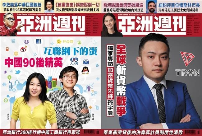 《亚洲周刊》孙宇晨封面专访：稳定币或成中国香港新经济弯道超车的关键一着