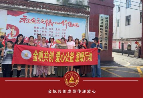 金帆共创团队成员：走访贫困户，传递暖心大爱