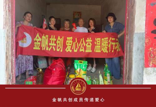 金帆共创团队成员：走访贫困户，传递暖心大爱