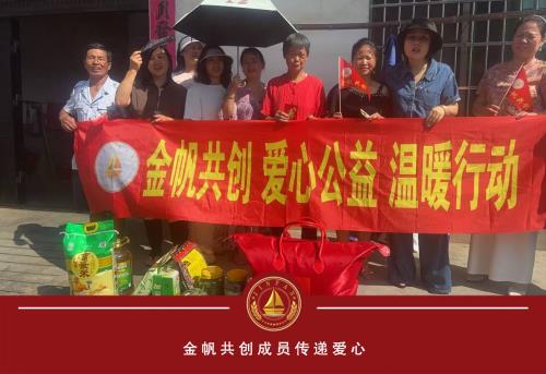 金帆共创团队成员：走访贫困户，传递暖心大爱