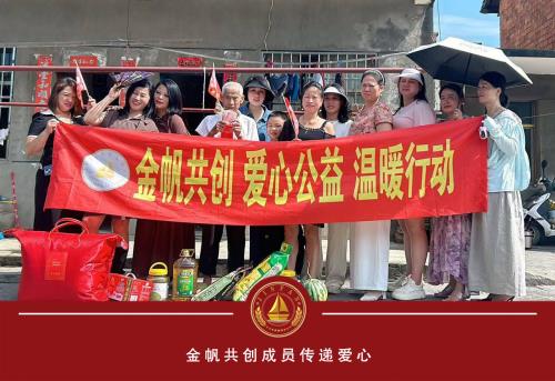 金帆共创团队成员：走访贫困户，传递暖心大爱