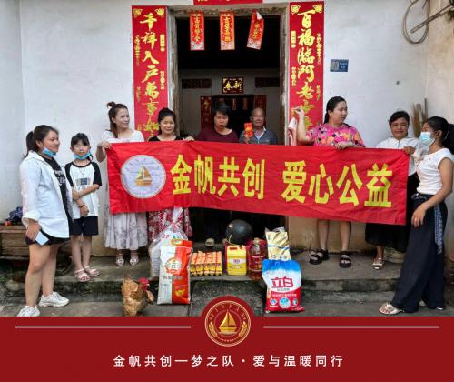 金帆共创梦之队，爱与温暖同行：人间绽放温暖之花