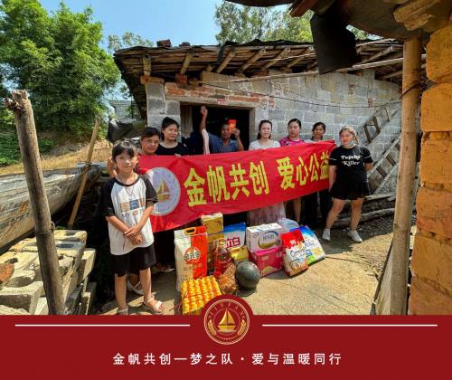 金帆共创梦之队，爱与温暖同行：人间绽放温暖之花