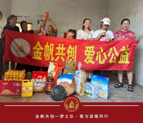 金帆共创梦之队，爱与温暖同行：人间绽放温暖之花