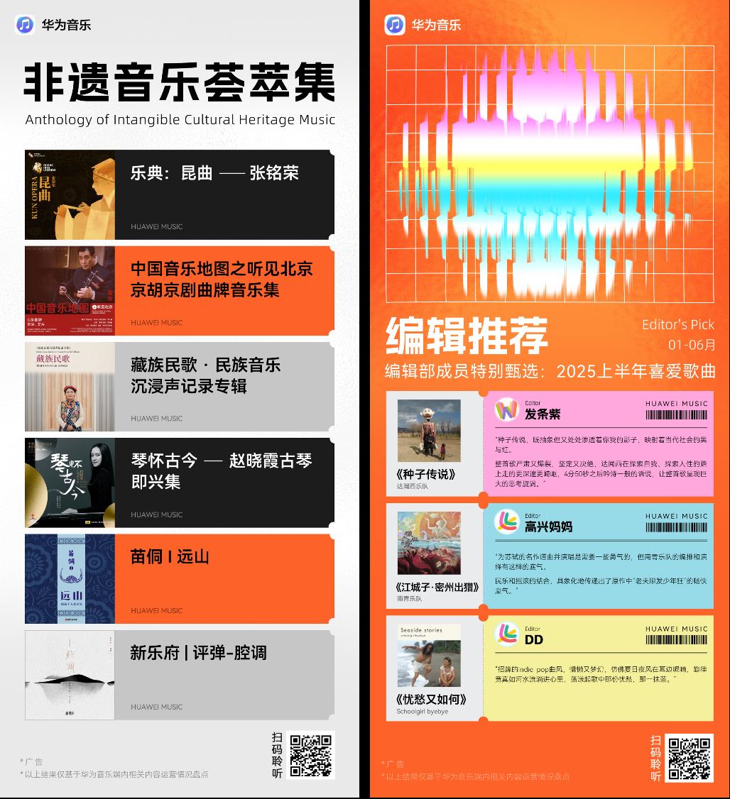 华为音乐 2025 年中盘点！揭晓上半年的音乐 “热榜密码”
